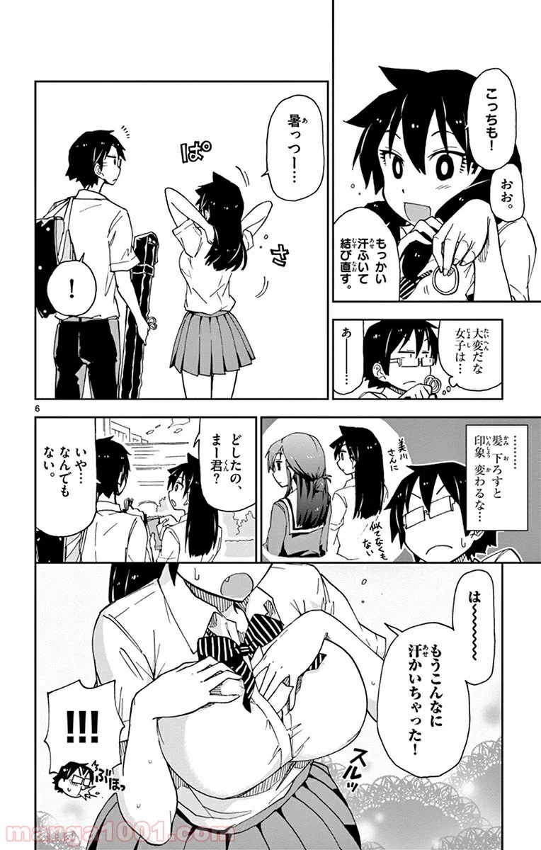 天野めぐみはスキだらけ! - 第10話 - Page 7