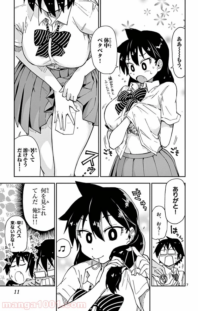 天野めぐみはスキだらけ! - 第10話 - Page 8