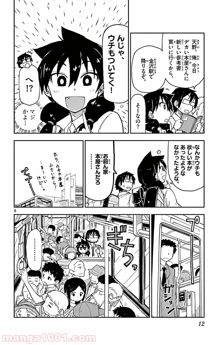 天野めぐみはスキだらけ! - 第10話 - Page 9