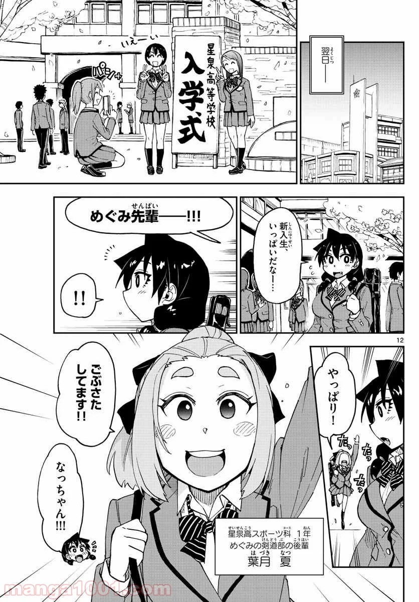 天野めぐみはスキだらけ! - 第100話 - Page 12