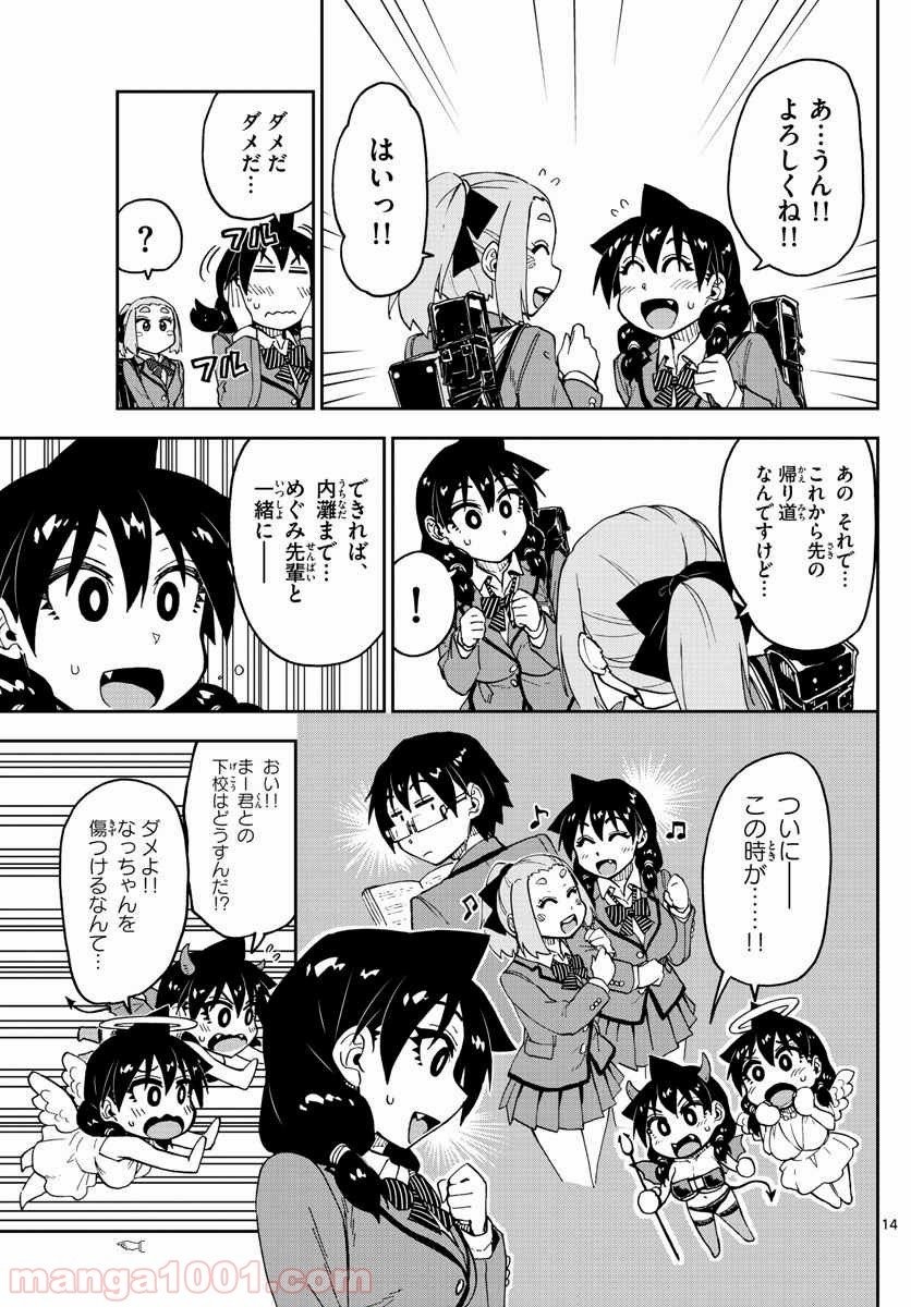 天野めぐみはスキだらけ! - 第100話 - Page 14