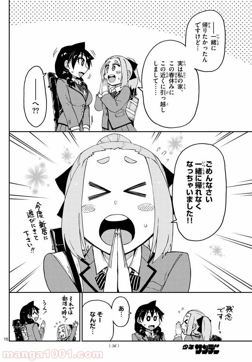 天野めぐみはスキだらけ! - 第100話 - Page 15