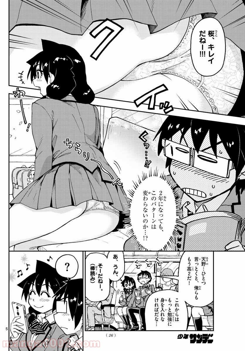 天野めぐみはスキだらけ! - 第100話 - Page 5