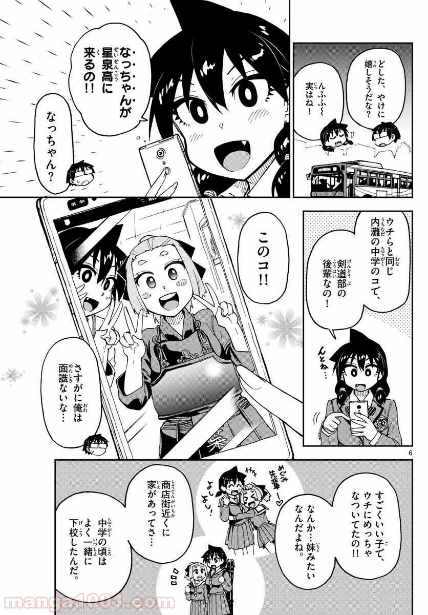 天野めぐみはスキだらけ! - 第100話 - Page 6