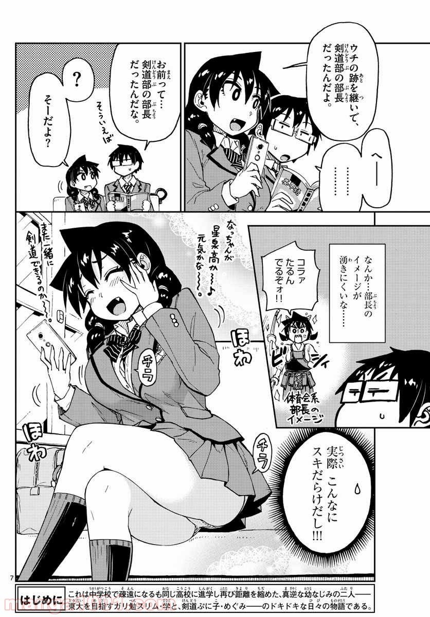 天野めぐみはスキだらけ! - 第100話 - Page 7