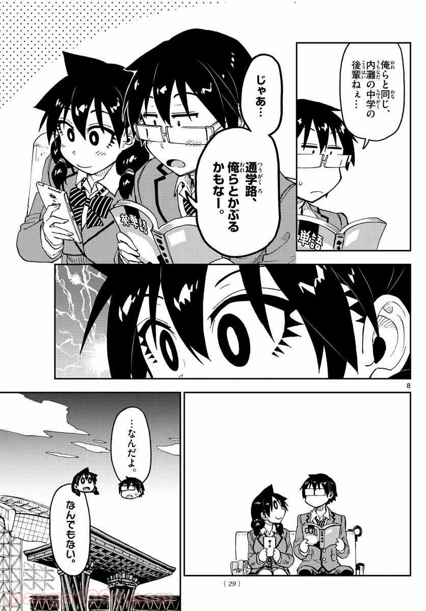 天野めぐみはスキだらけ! - 第100話 - Page 8