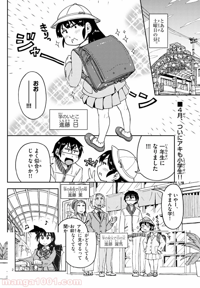 天野めぐみはスキだらけ! - 第101話 - Page 2