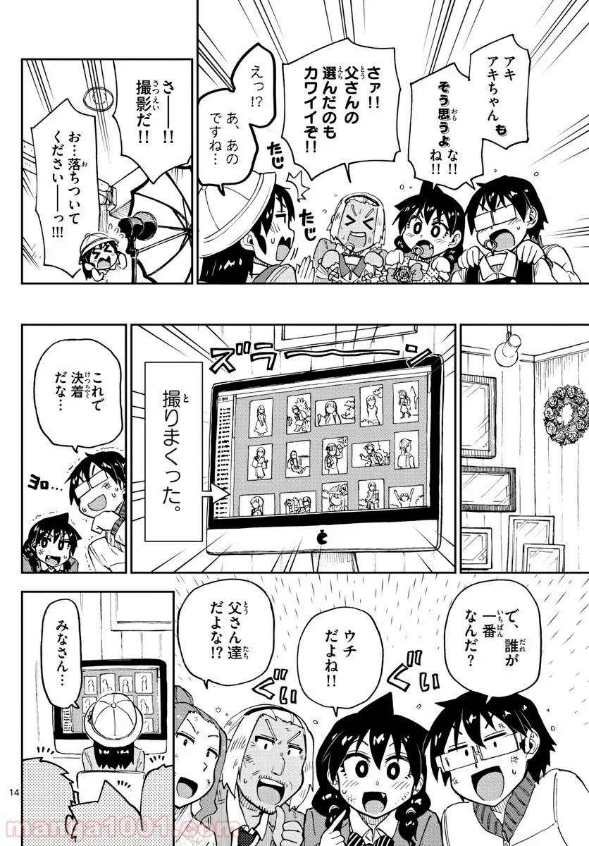 天野めぐみはスキだらけ! - 第101話 - Page 14