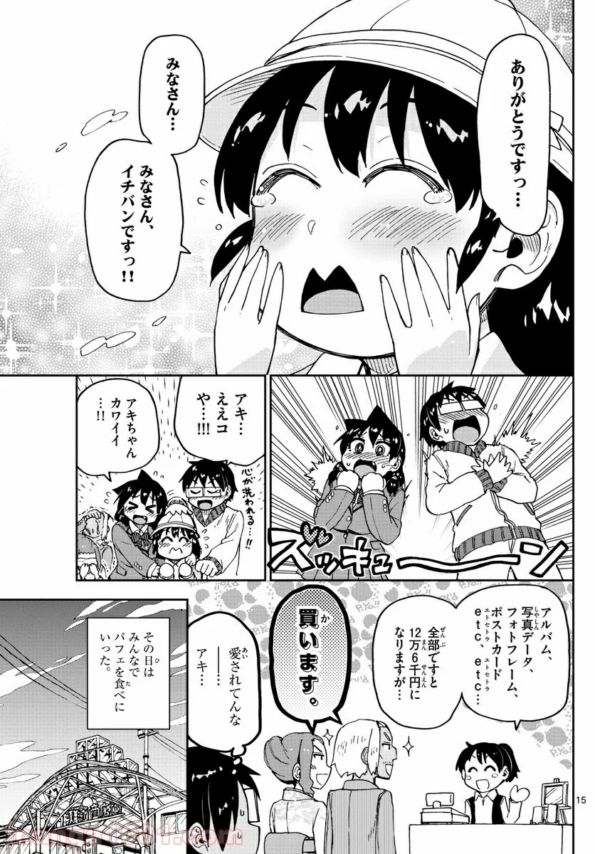 天野めぐみはスキだらけ! - 第101話 - Page 15