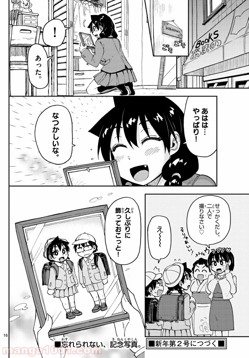 天野めぐみはスキだらけ! - 第101話 - Page 16