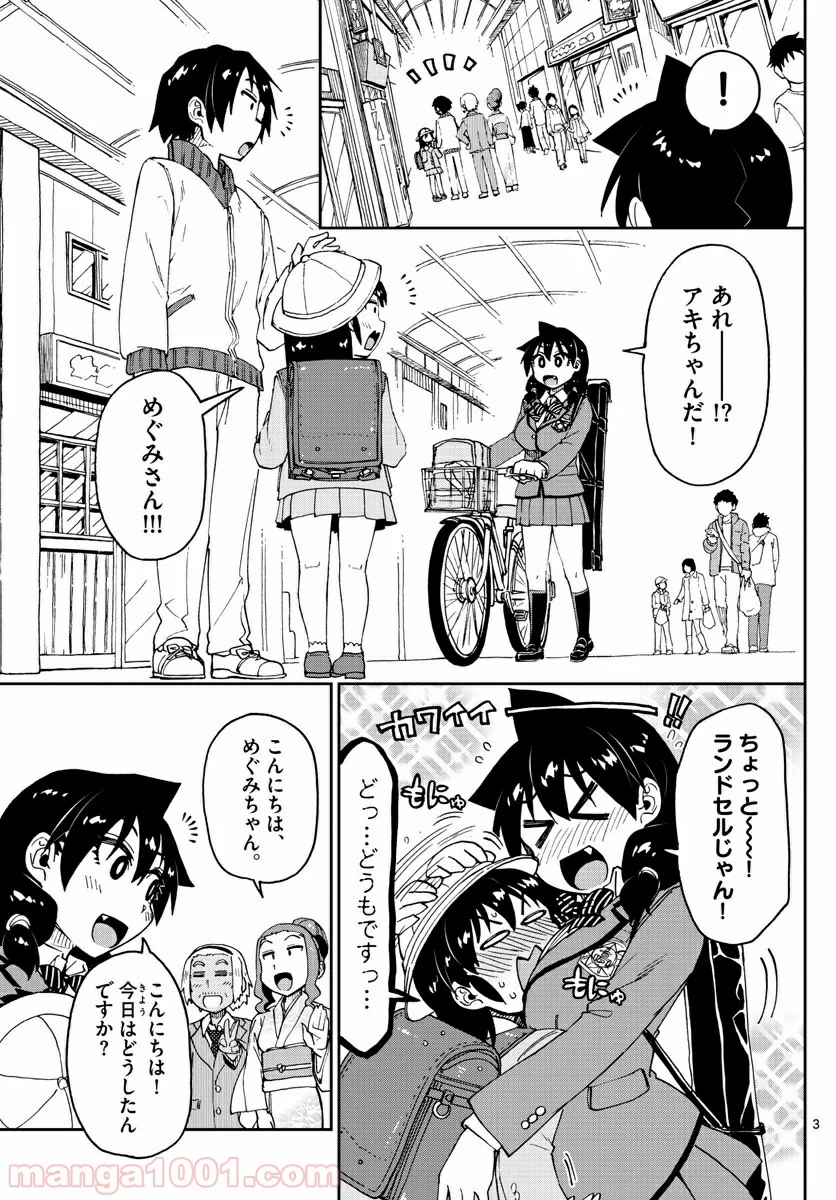 天野めぐみはスキだらけ! - 第101話 - Page 3