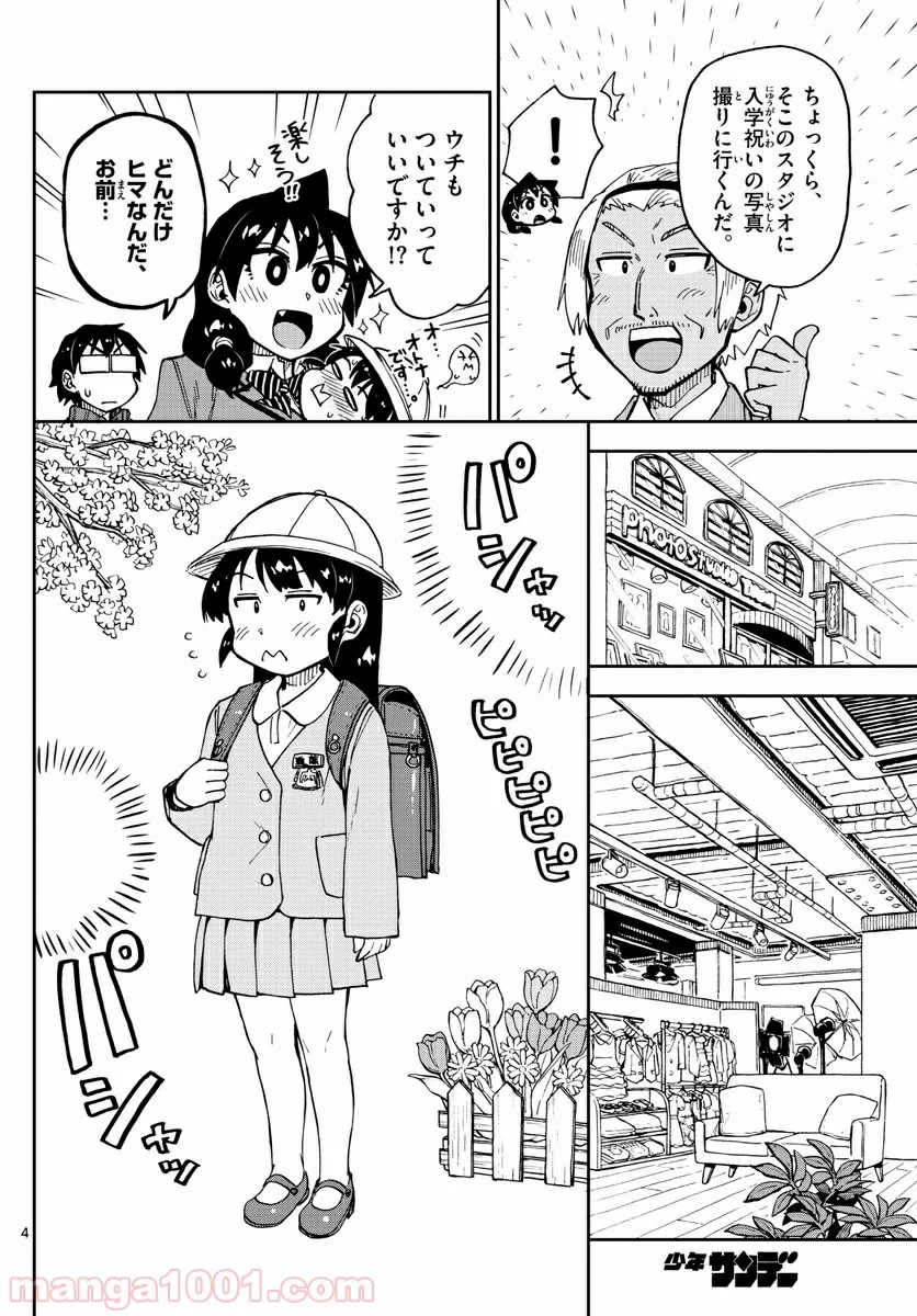 天野めぐみはスキだらけ! - 第101話 - Page 4