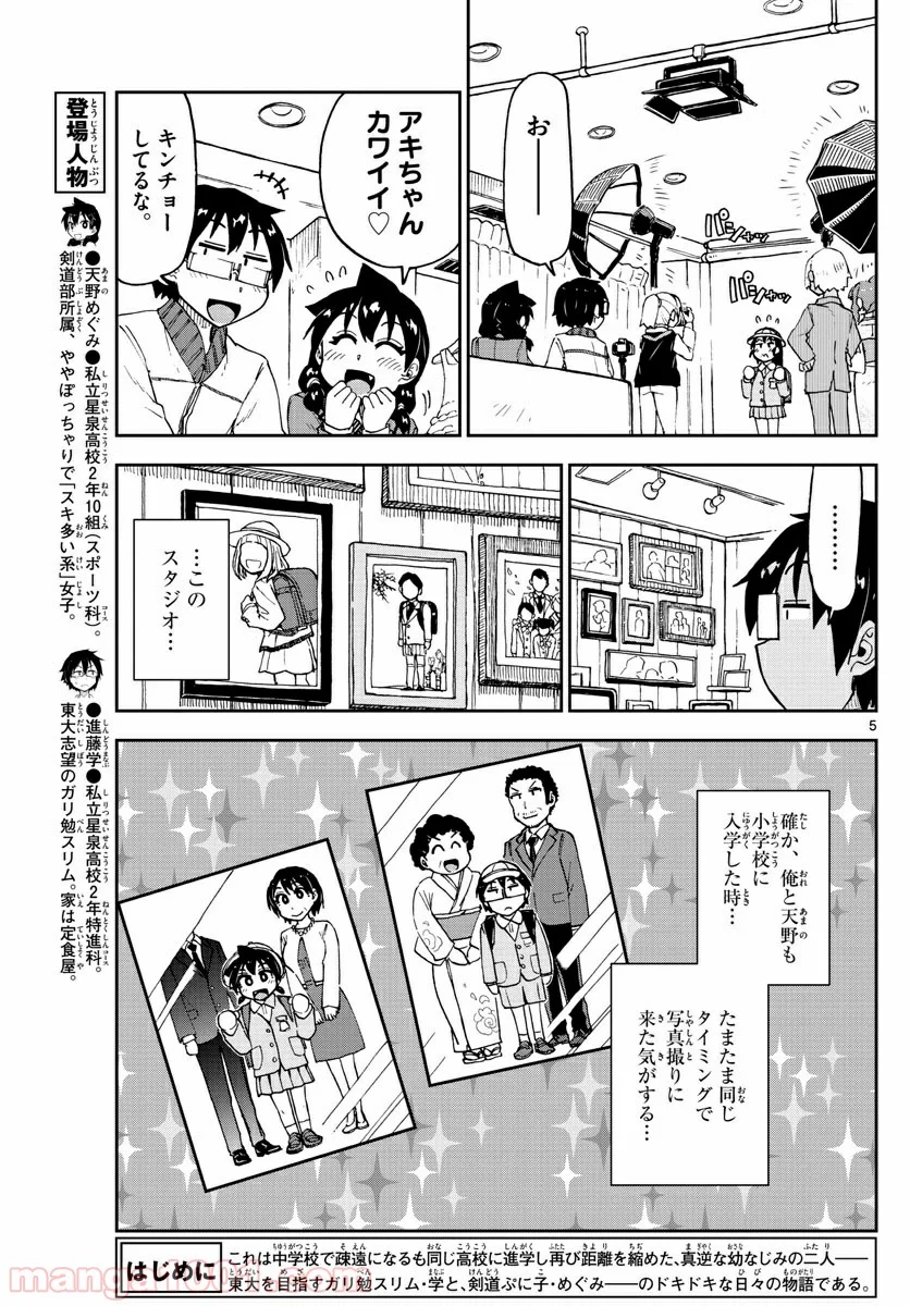 天野めぐみはスキだらけ! - 第101話 - Page 5