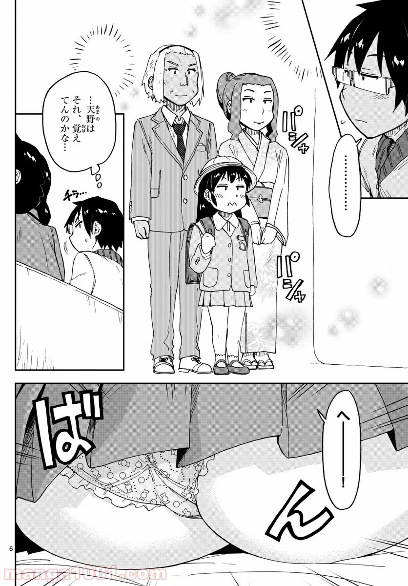 天野めぐみはスキだらけ! - 第101話 - Page 6