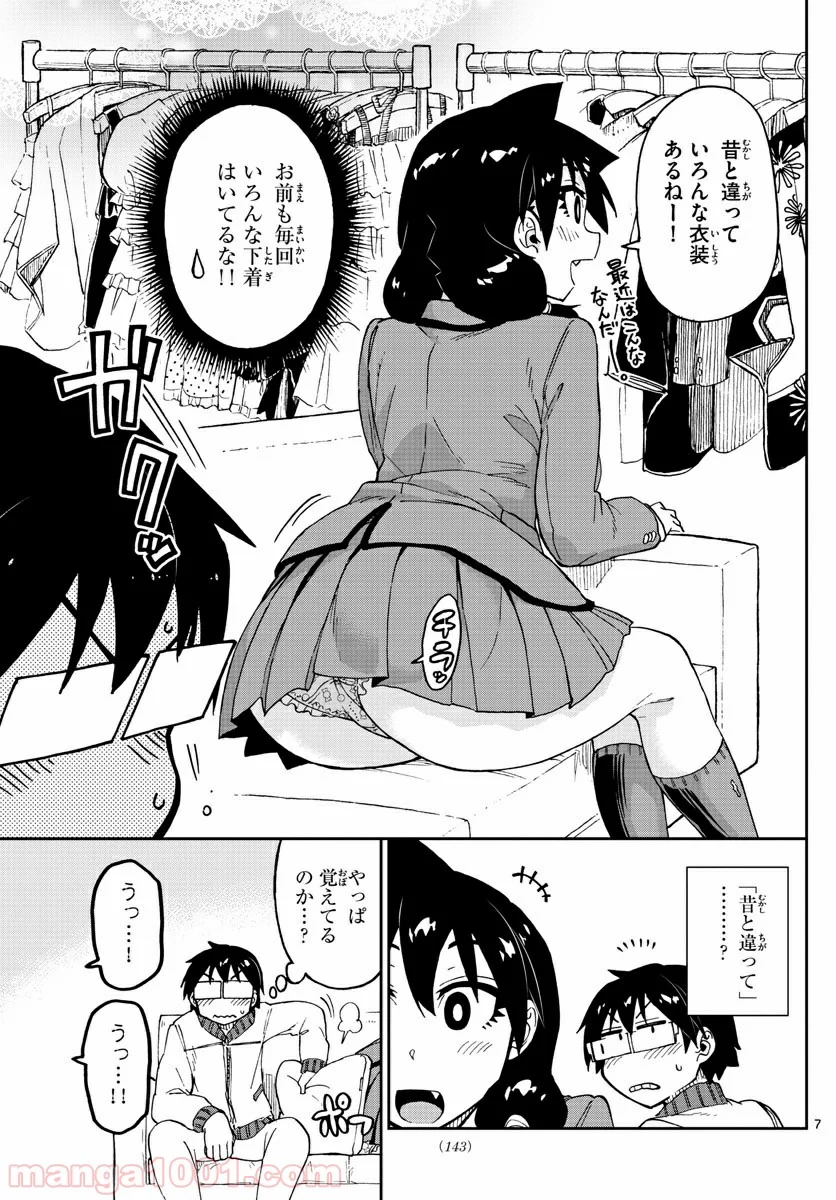 天野めぐみはスキだらけ! - 第101話 - Page 7