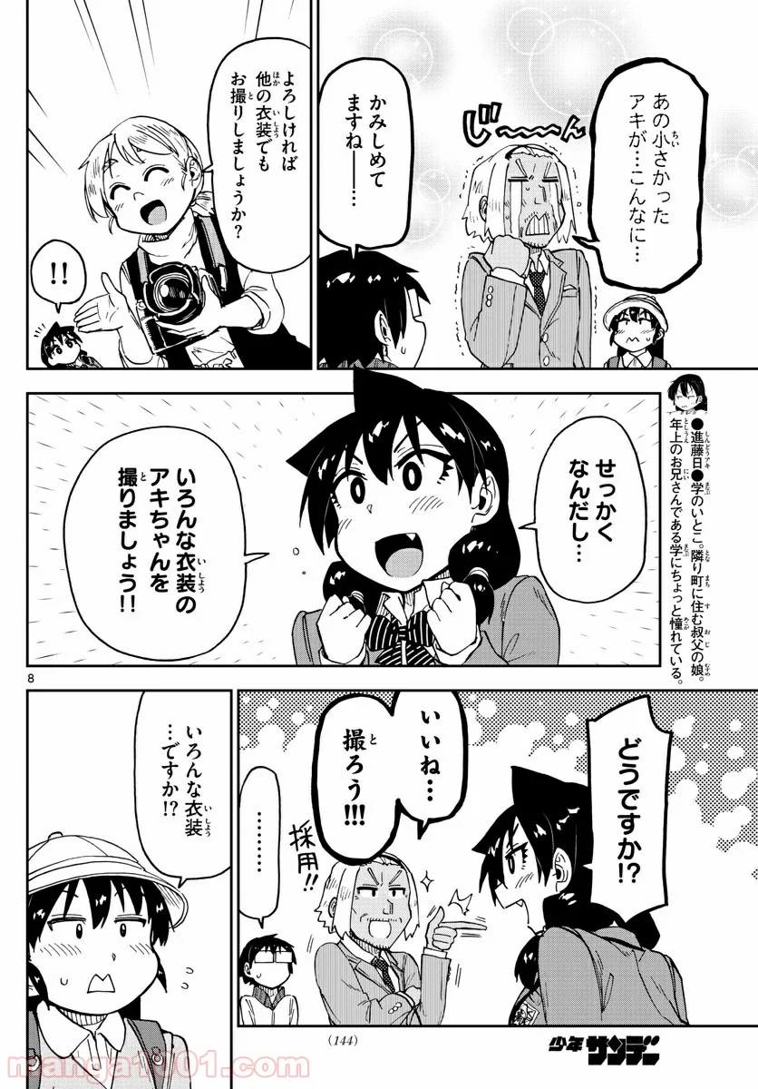 天野めぐみはスキだらけ! - 第101話 - Page 8