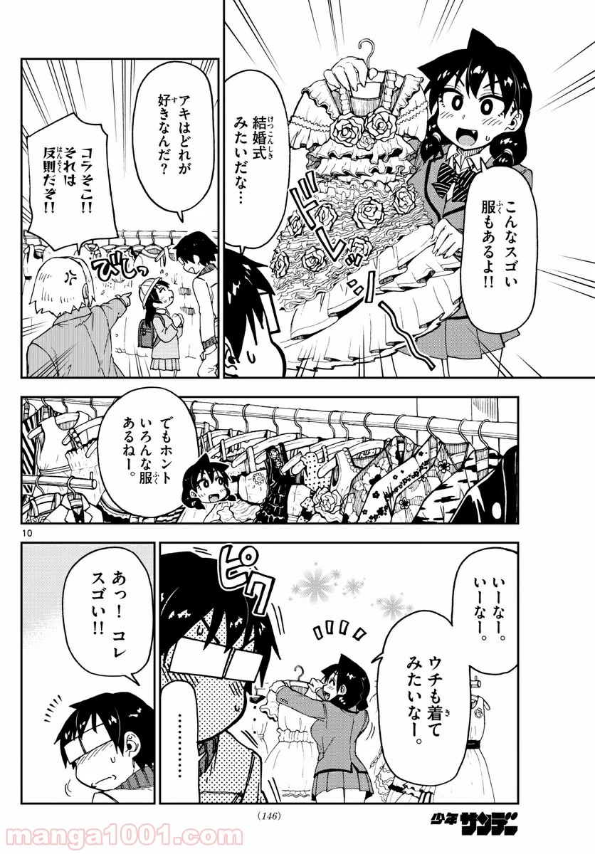 天野めぐみはスキだらけ! - 第101話 - Page 10