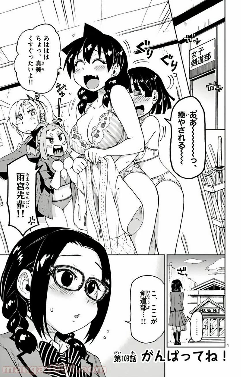 天野めぐみはスキだらけ! - 第103話 - Page 1