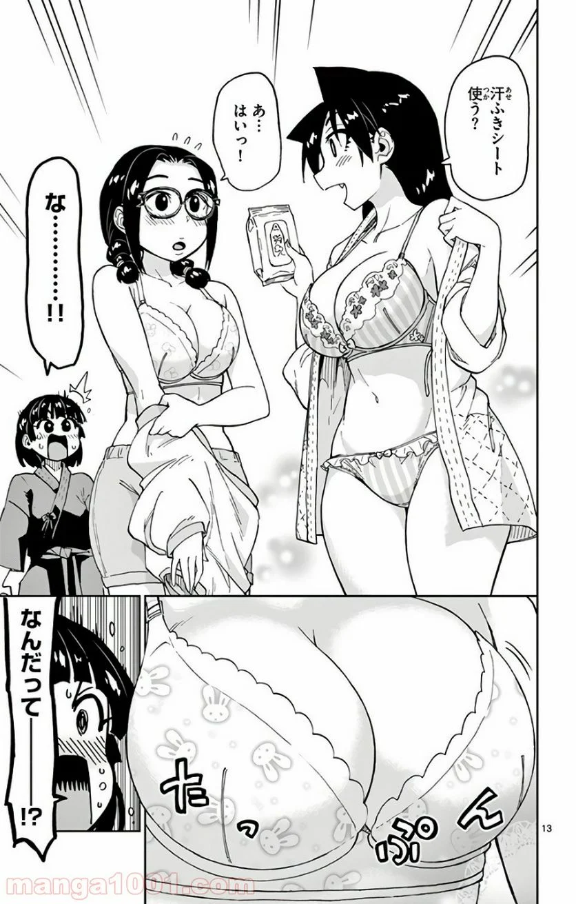 天野めぐみはスキだらけ! - 第103話 - Page 13