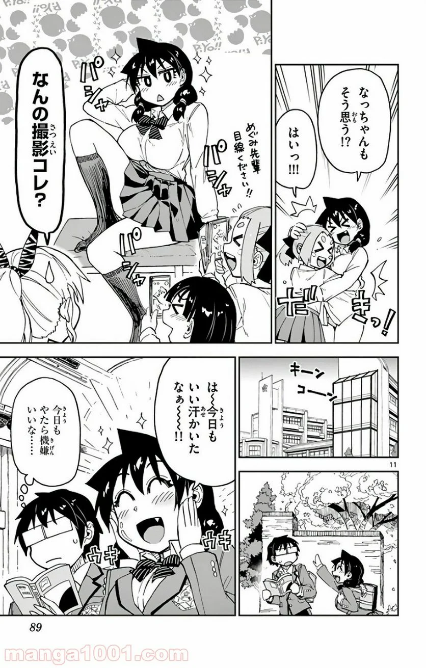 天野めぐみはスキだらけ! - 第104話 - Page 11