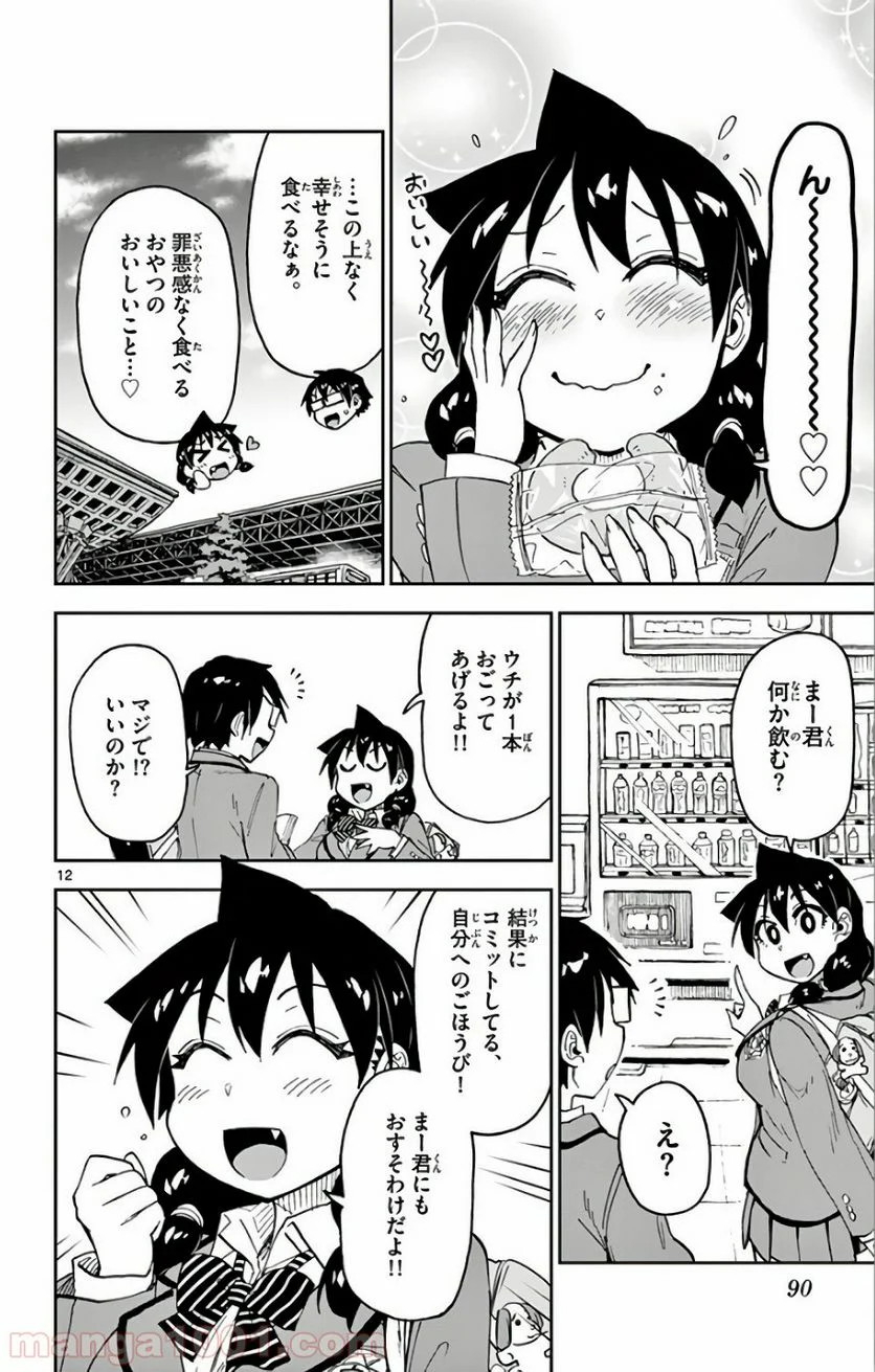 天野めぐみはスキだらけ! - 第104話 - Page 12