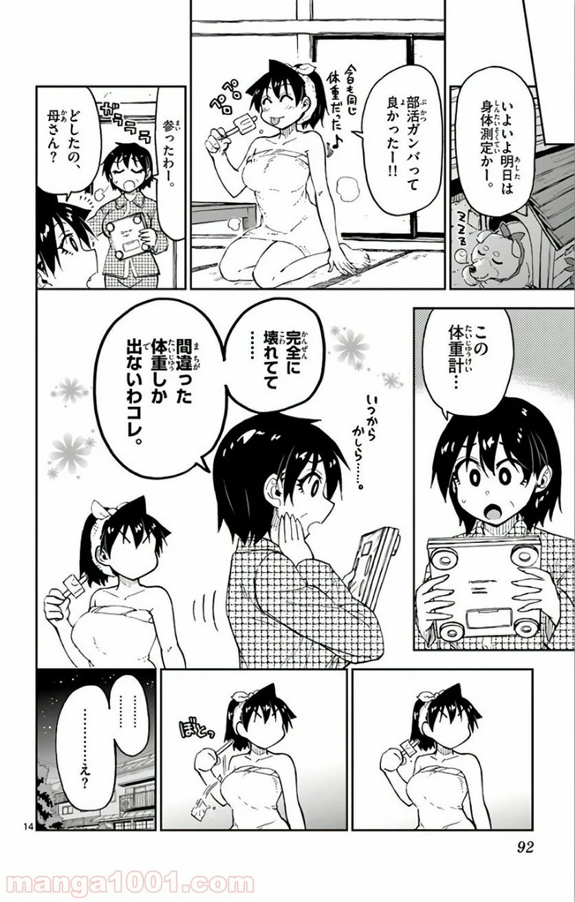 天野めぐみはスキだらけ! - 第104話 - Page 14