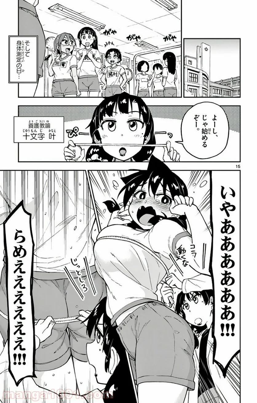 天野めぐみはスキだらけ! - 第104話 - Page 15