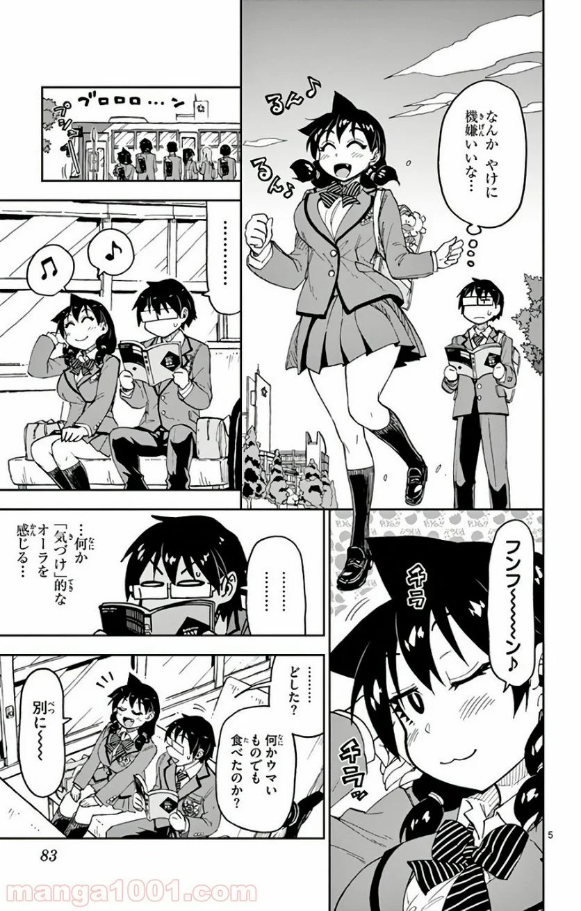 天野めぐみはスキだらけ! - 第104話 - Page 5