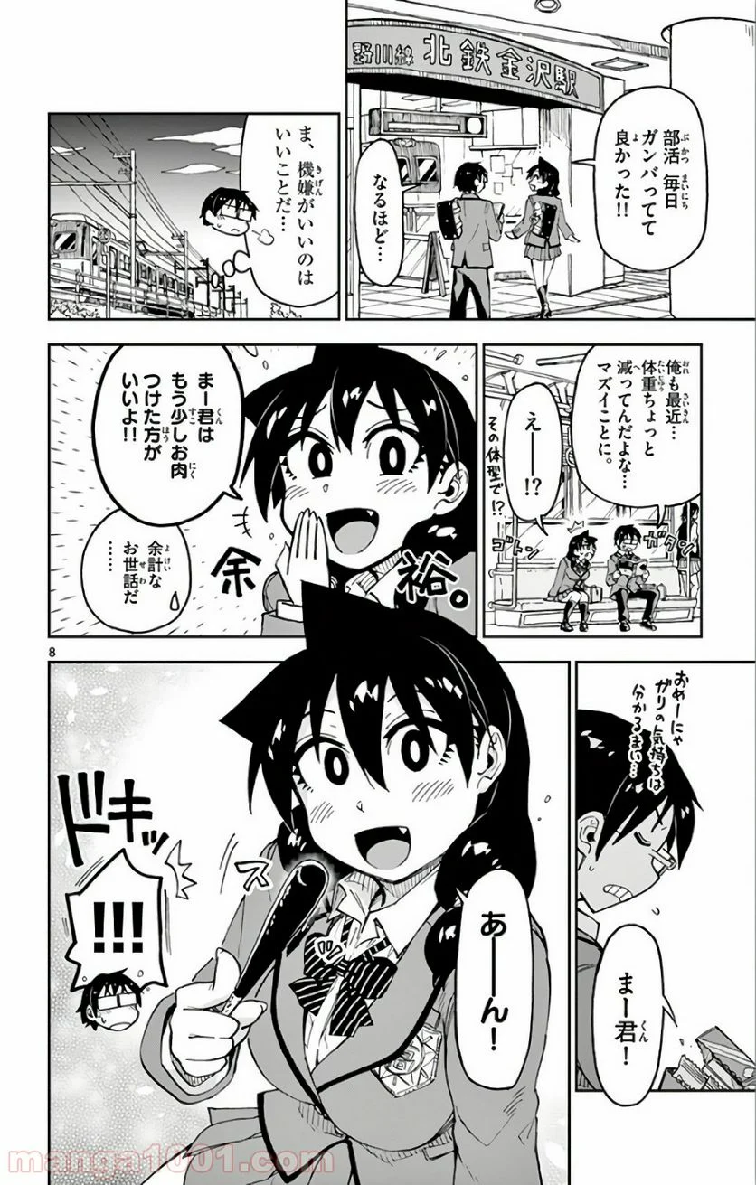 天野めぐみはスキだらけ! - 第104話 - Page 8