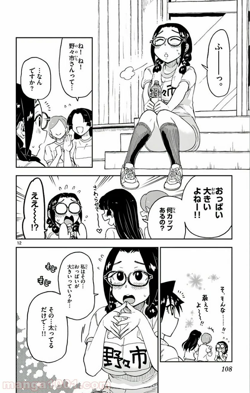 天野めぐみはスキだらけ! - 第105話 - Page 12