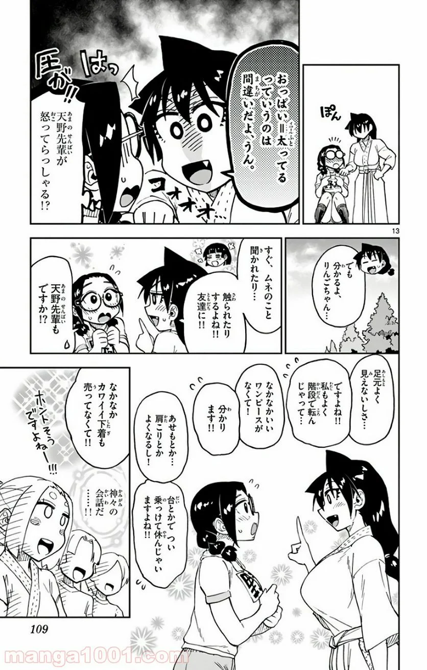 天野めぐみはスキだらけ! - 第105話 - Page 13