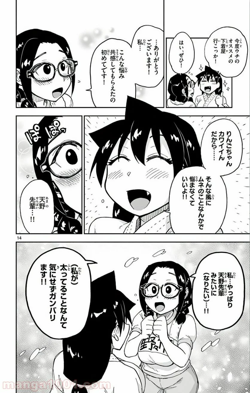 天野めぐみはスキだらけ! - 第105話 - Page 14