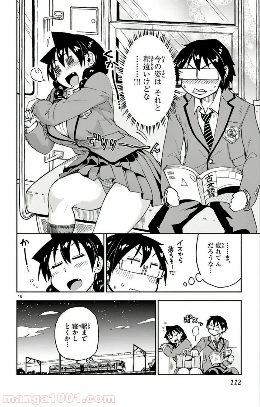 天野めぐみはスキだらけ! - 第105話 - Page 16