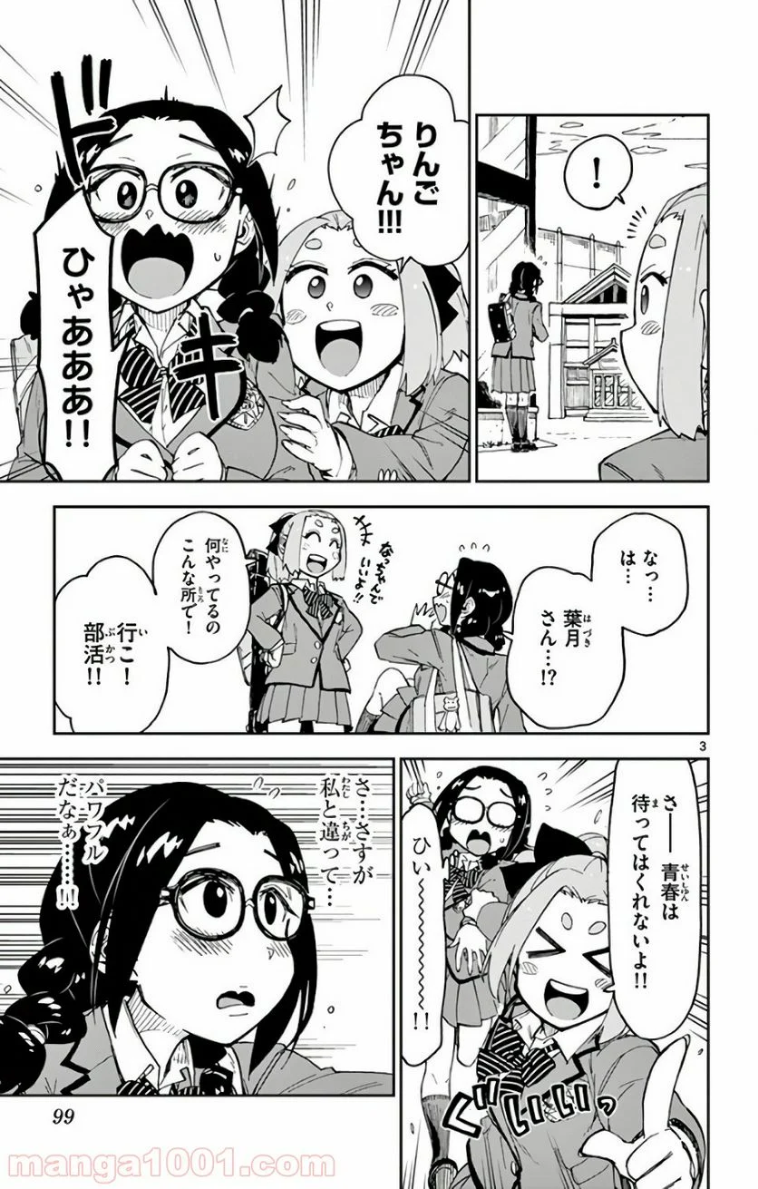 天野めぐみはスキだらけ! - 第105話 - Page 3