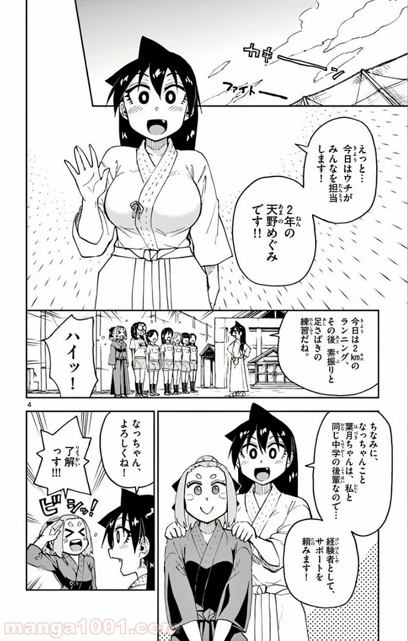 天野めぐみはスキだらけ! - 第105話 - Page 4