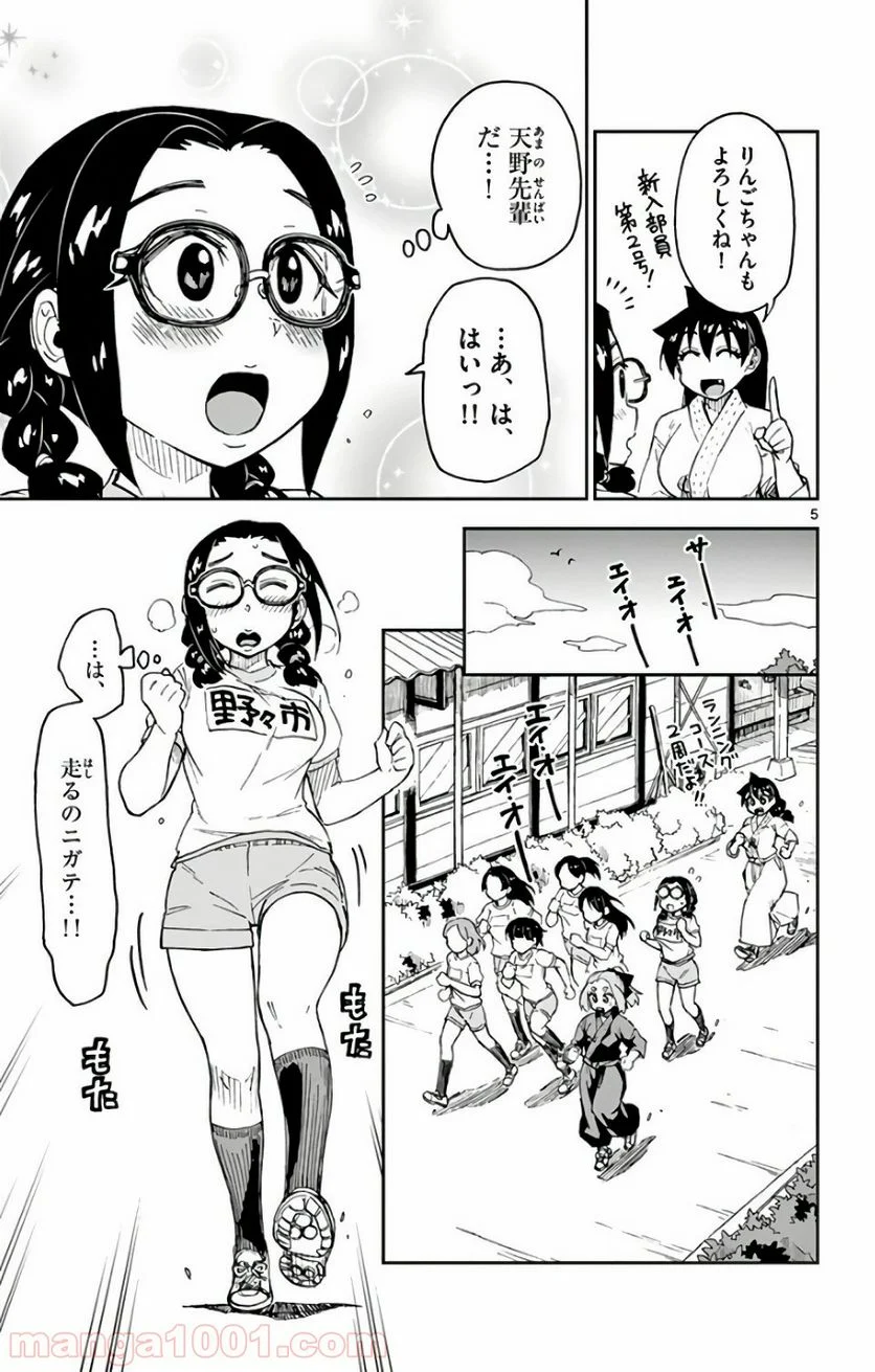 天野めぐみはスキだらけ! - 第105話 - Page 5