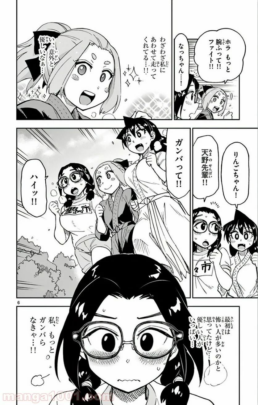 天野めぐみはスキだらけ! - 第105話 - Page 6