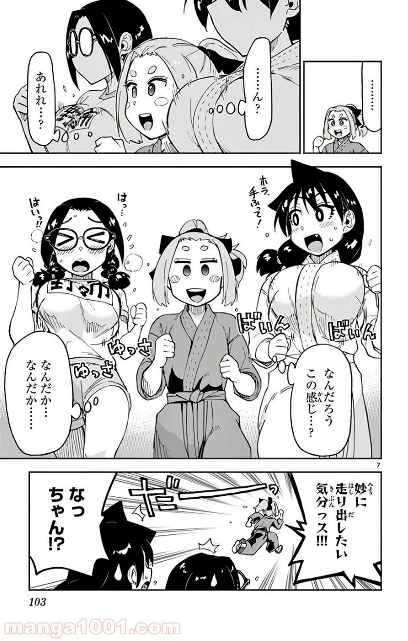 天野めぐみはスキだらけ! - 第105話 - Page 7