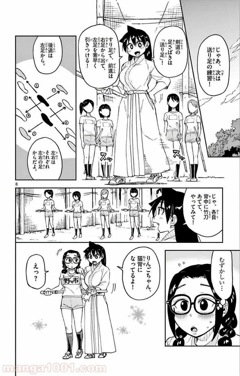 天野めぐみはスキだらけ! - 第105話 - Page 8