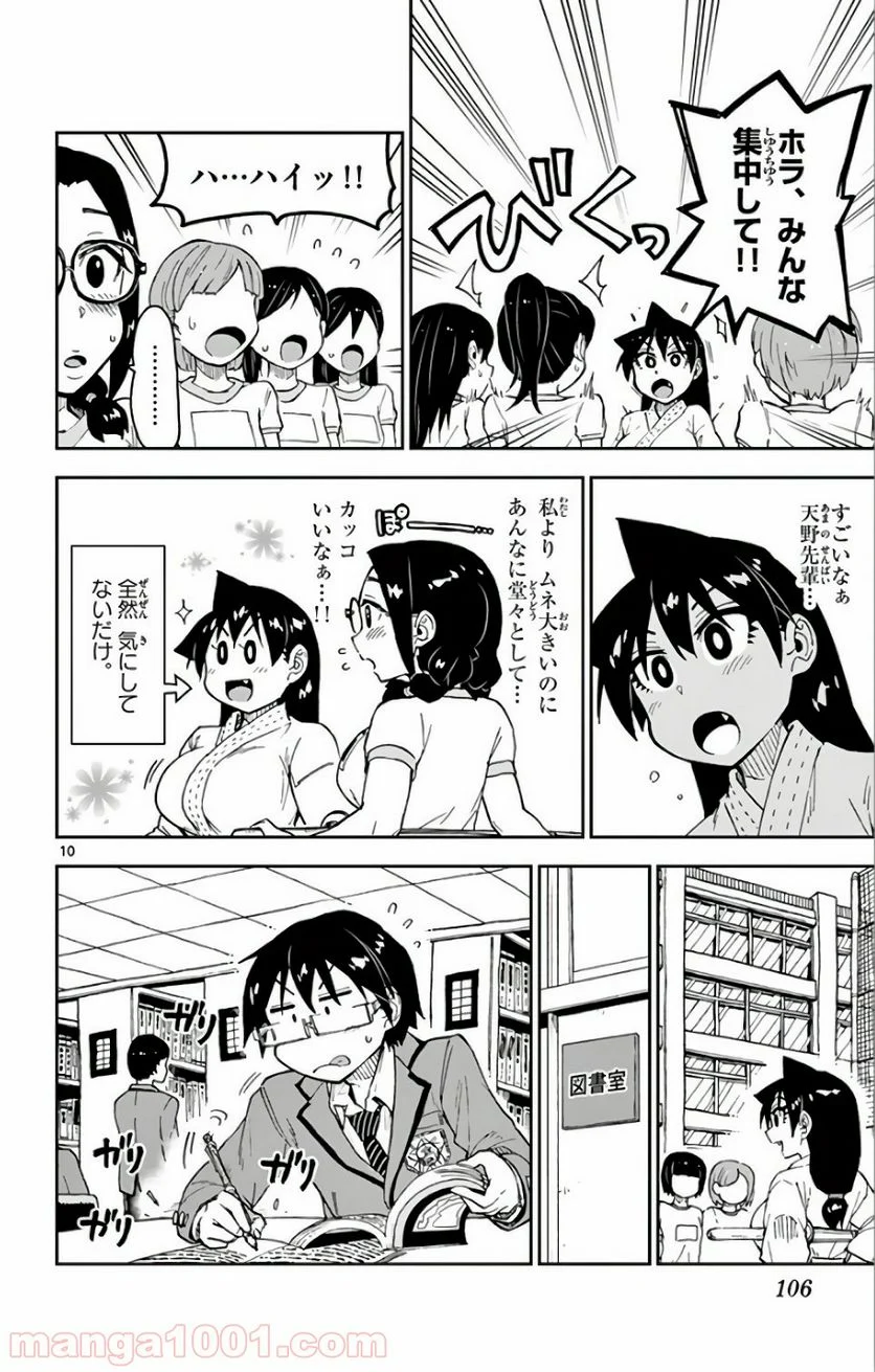 天野めぐみはスキだらけ! - 第105話 - Page 10