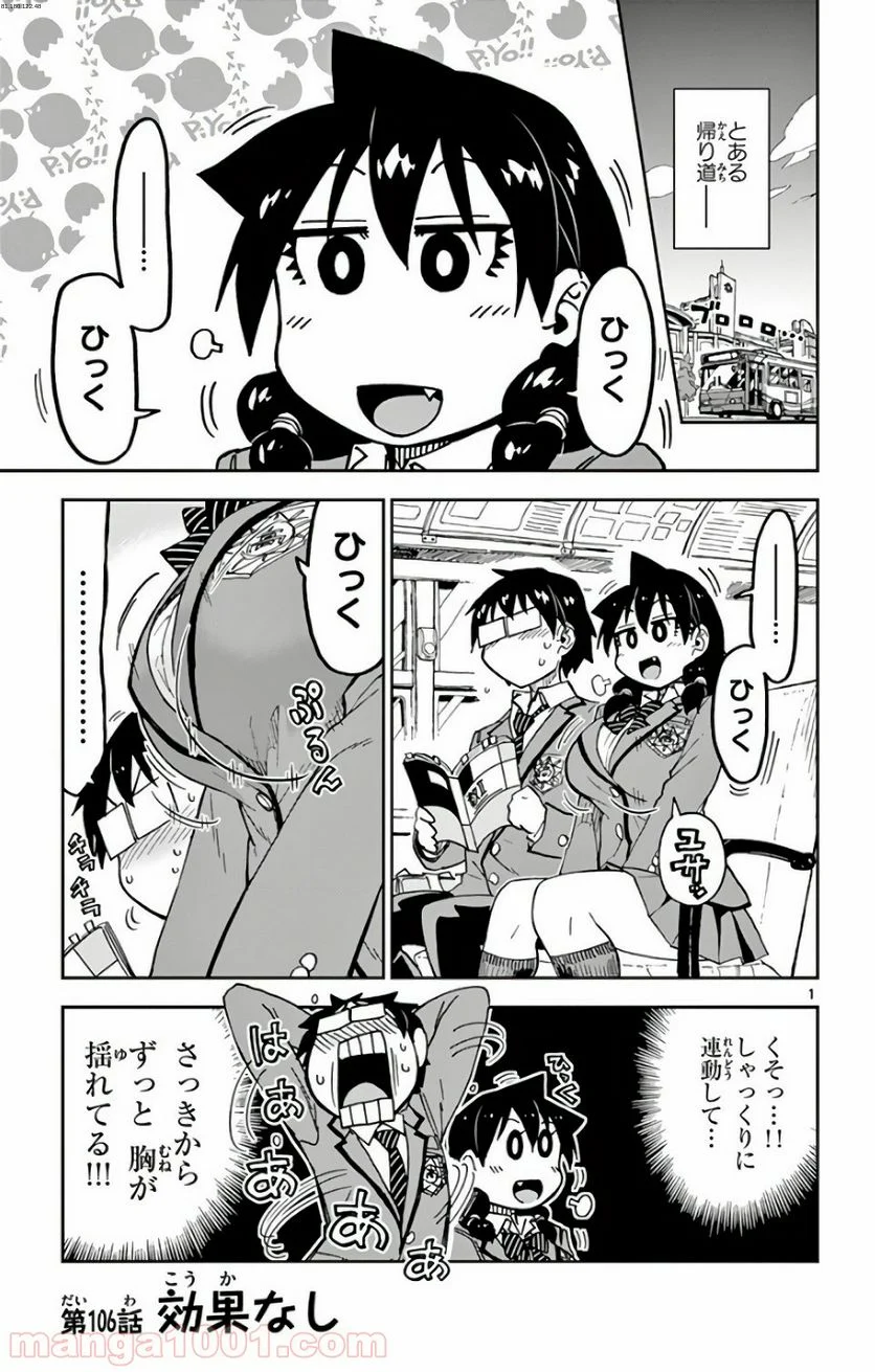 天野めぐみはスキだらけ! - 第106話 - Page 1