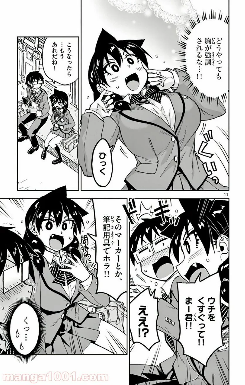 天野めぐみはスキだらけ! - 第106話 - Page 11