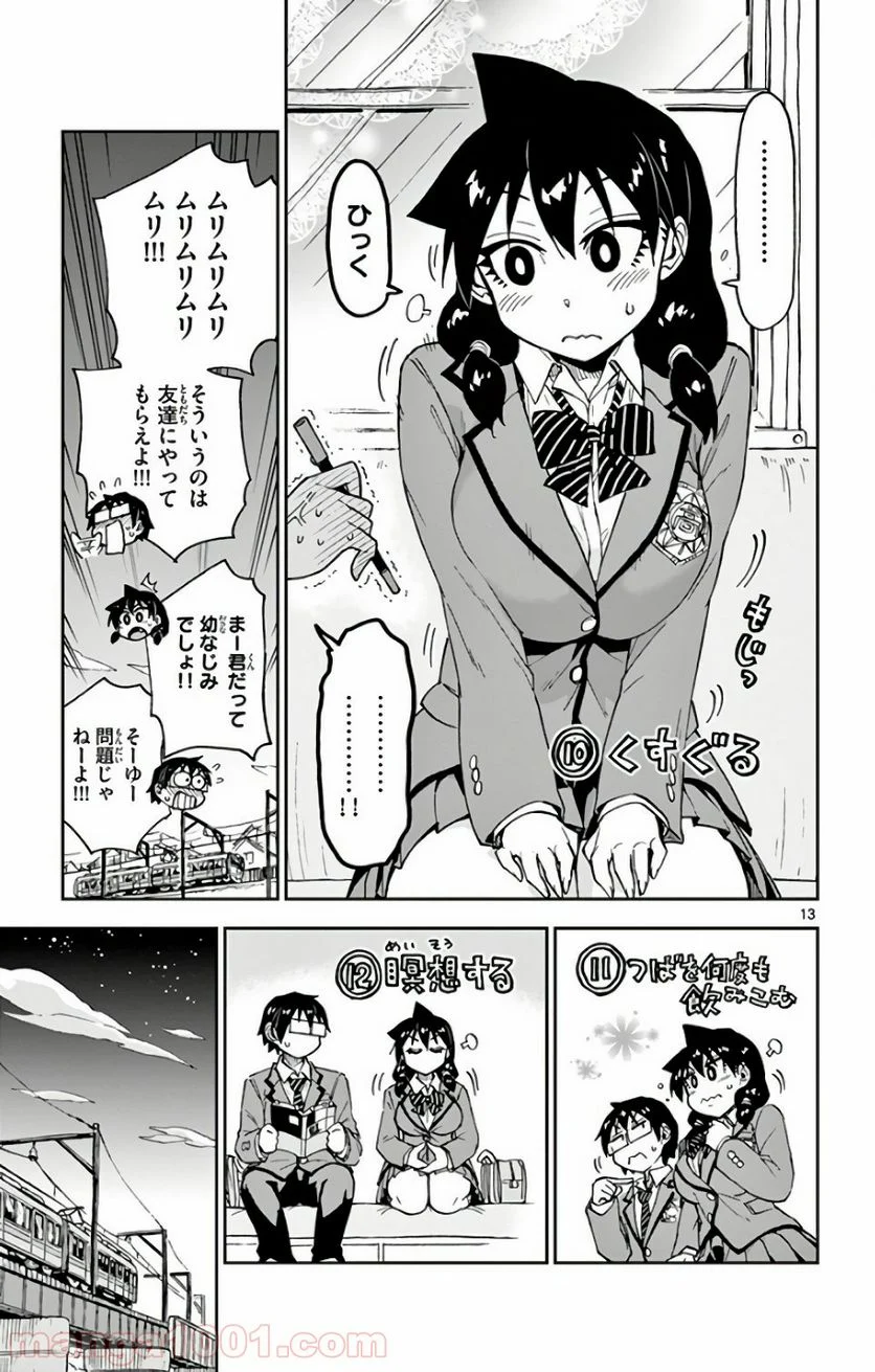 天野めぐみはスキだらけ! - 第106話 - Page 13