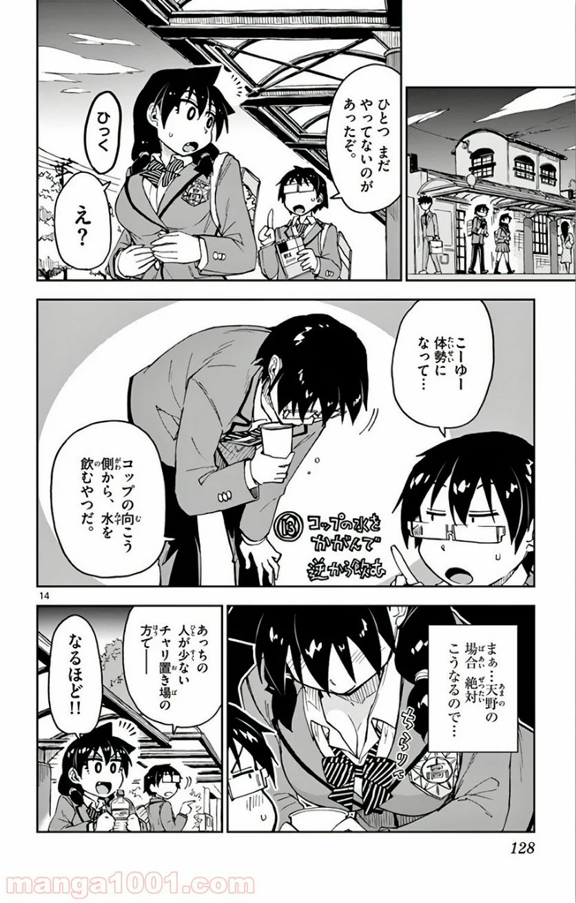 天野めぐみはスキだらけ! - 第106話 - Page 14