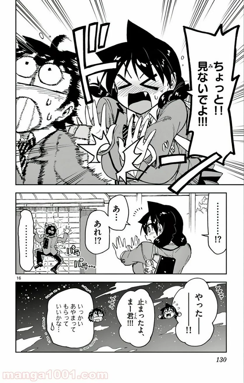 天野めぐみはスキだらけ! - 第106話 - Page 16