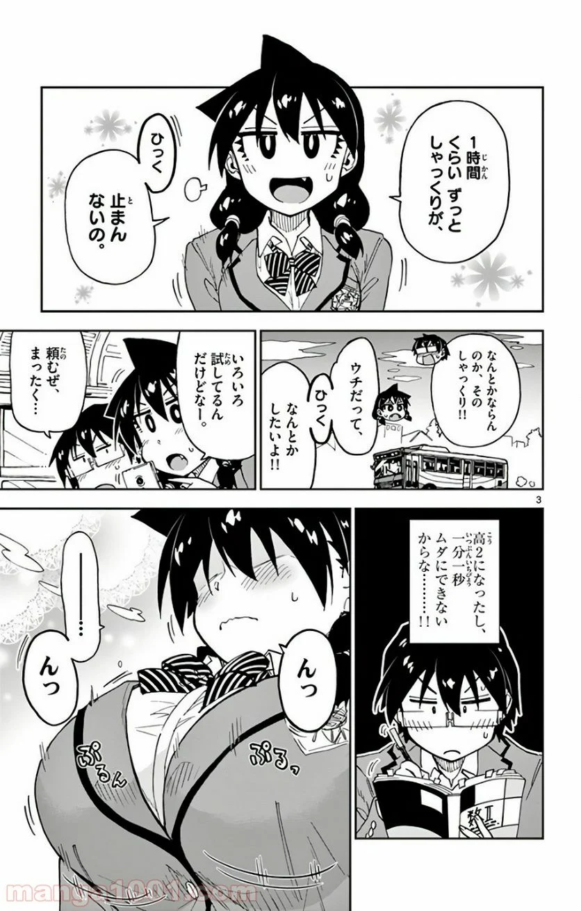 天野めぐみはスキだらけ! - 第106話 - Page 3