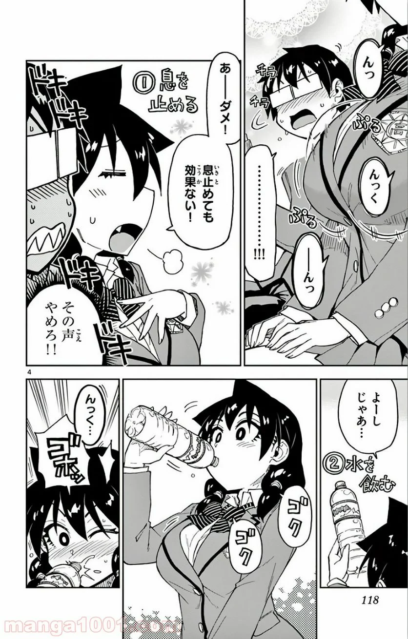 天野めぐみはスキだらけ! - 第106話 - Page 4