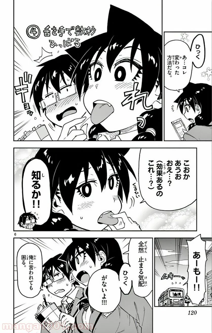 天野めぐみはスキだらけ! - 第106話 - Page 6