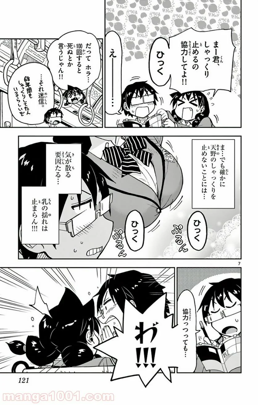 天野めぐみはスキだらけ! - 第106話 - Page 7