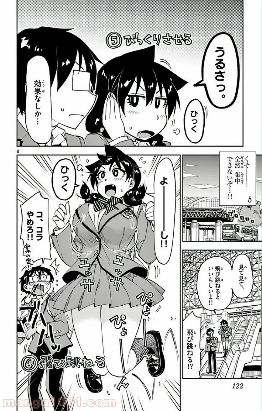 天野めぐみはスキだらけ! - 第106話 - Page 8